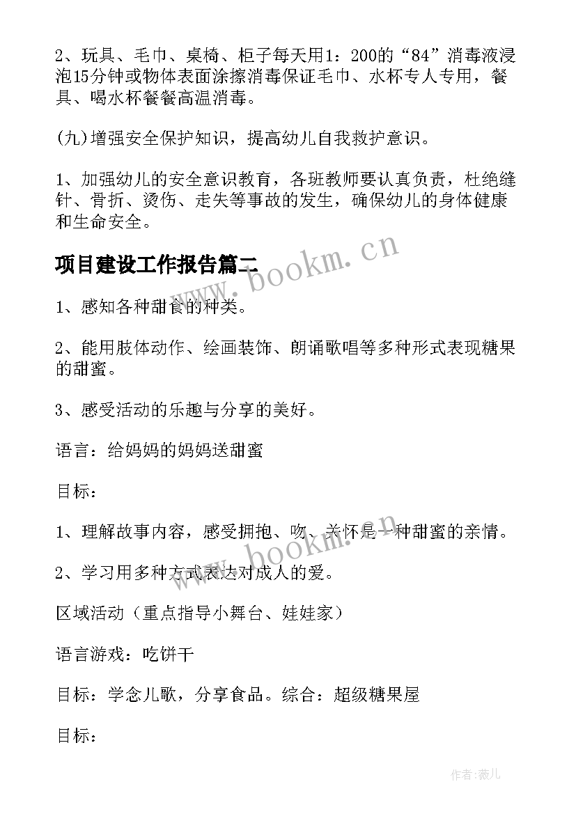 2023年项目建设工作报告(优秀10篇)