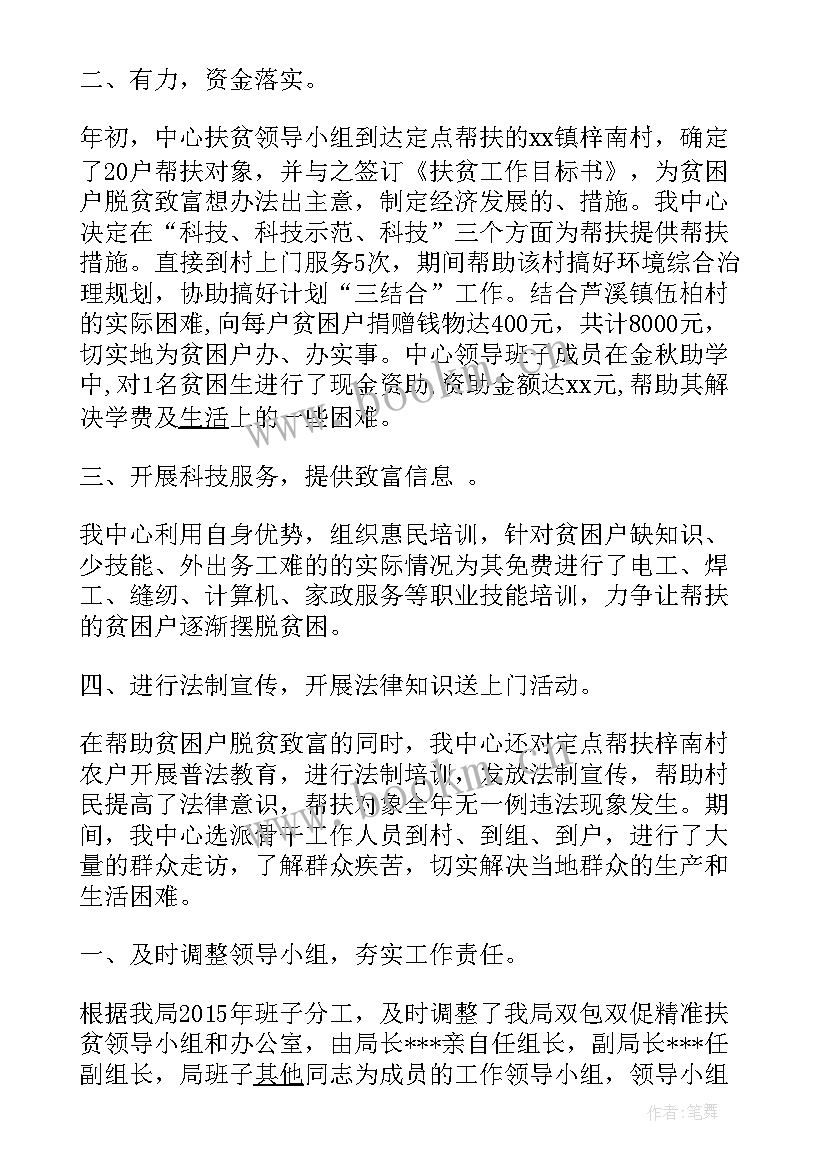 学校扶贫工作总结 扶贫工作总结(优秀5篇)