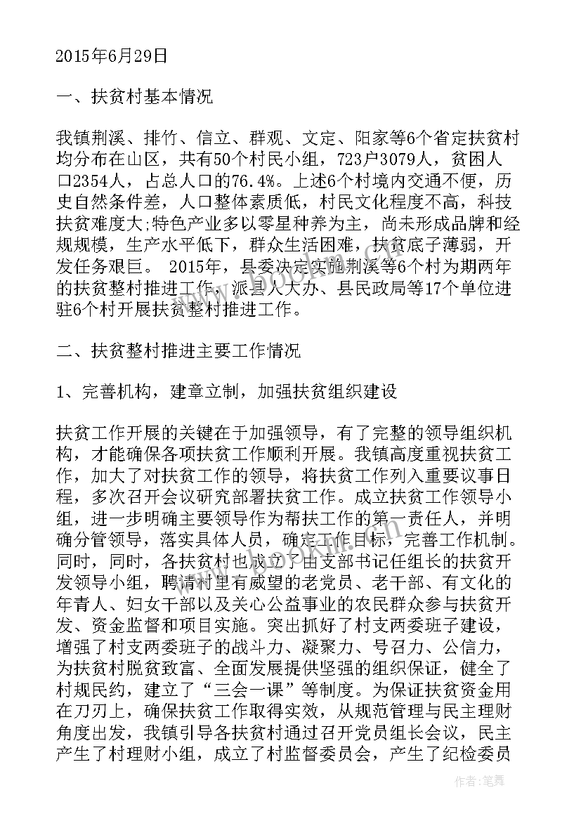 学校扶贫工作总结 扶贫工作总结(优秀5篇)