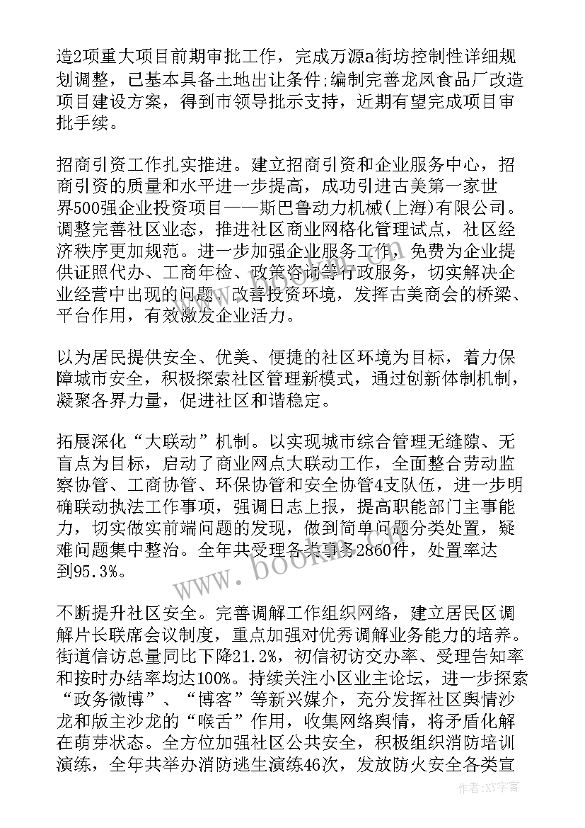 2023年街道工作总结汇报 街道工作总结(汇总10篇)