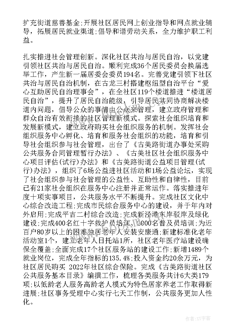 2023年街道工作总结汇报 街道工作总结(汇总10篇)