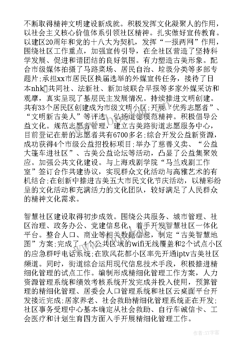 2023年街道工作总结汇报 街道工作总结(汇总10篇)