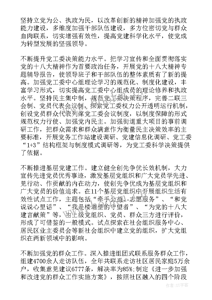 2023年街道工作总结汇报 街道工作总结(汇总10篇)