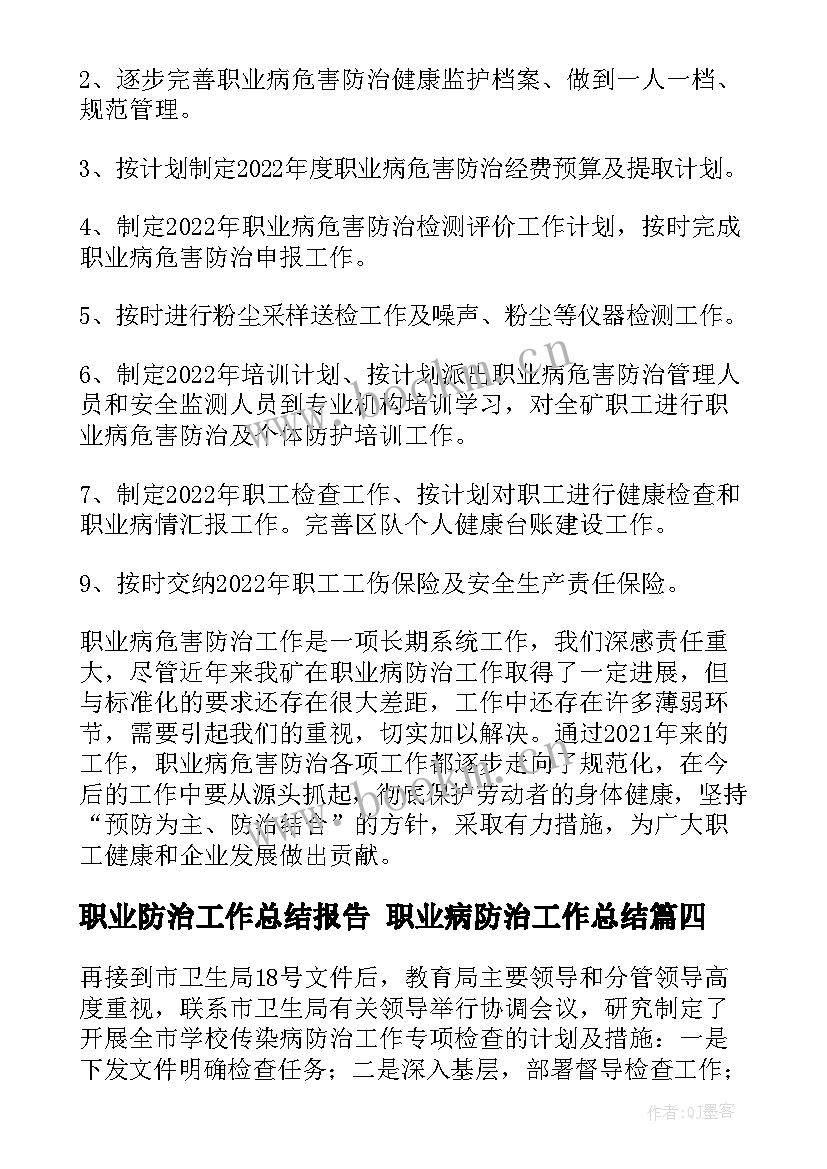 2023年职业防治工作总结报告 职业病防治工作总结(大全10篇)