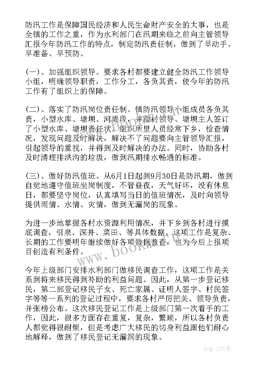 2023年乡镇水利半年工作总结(汇总8篇)