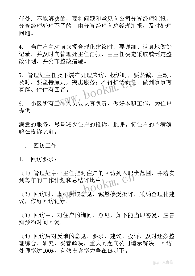 开户回访工作总结报告 回访工作总结(通用10篇)