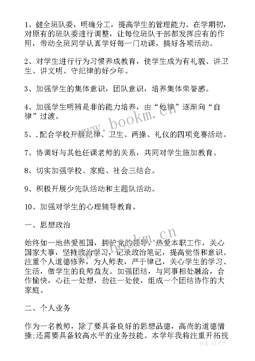 教师个人工作计划中学 小学教师工作计划表(精选7篇)