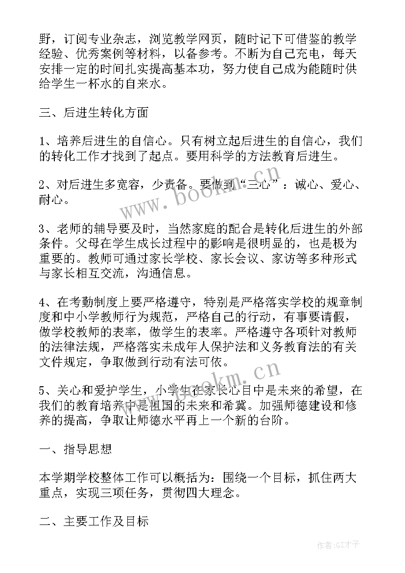 教师个人工作计划中学 小学教师工作计划表(精选7篇)