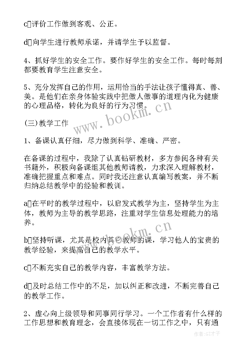 教师个人工作计划中学 小学教师工作计划表(精选7篇)