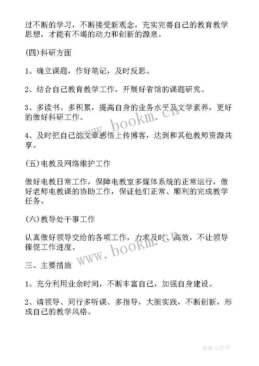 教师个人工作计划中学 小学教师工作计划表(精选7篇)