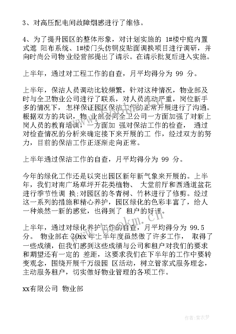 保洁工作总结精辟 保洁工作总结(通用6篇)