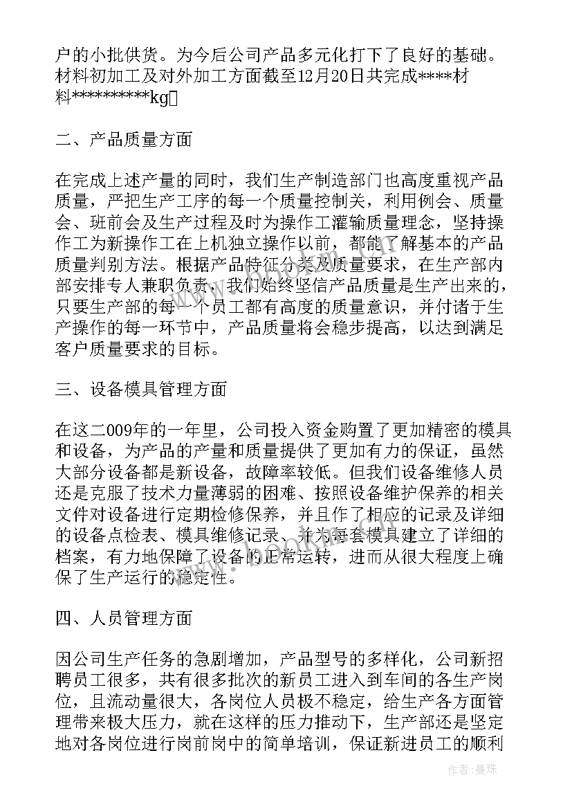 生产进度工作总结报告 生产部工作总结(实用6篇)