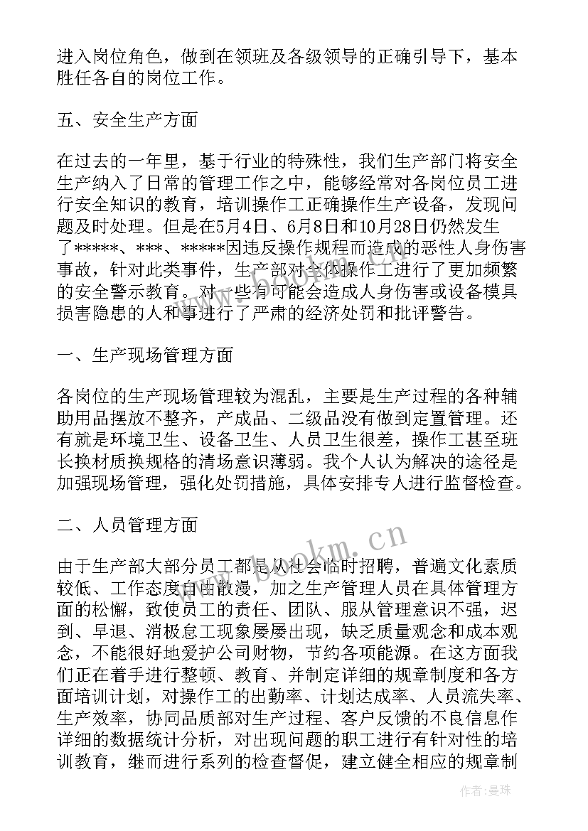 生产进度工作总结报告 生产部工作总结(实用6篇)