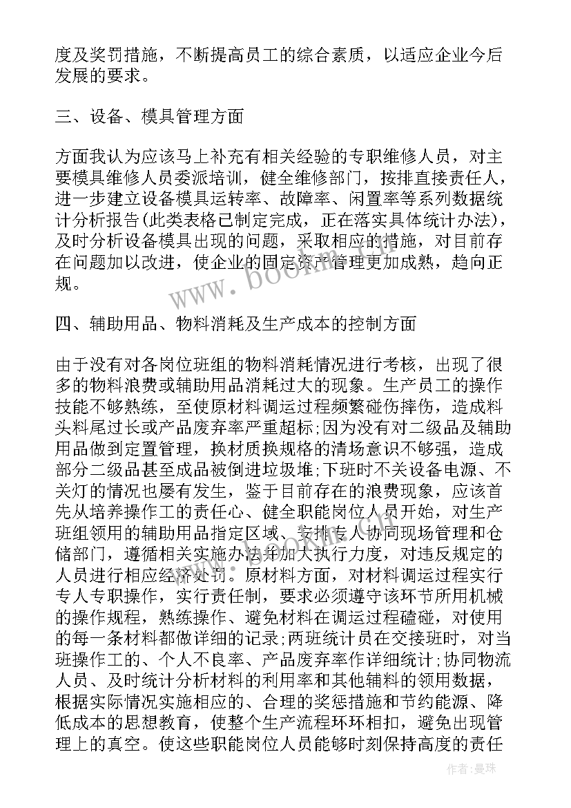 生产进度工作总结报告 生产部工作总结(实用6篇)