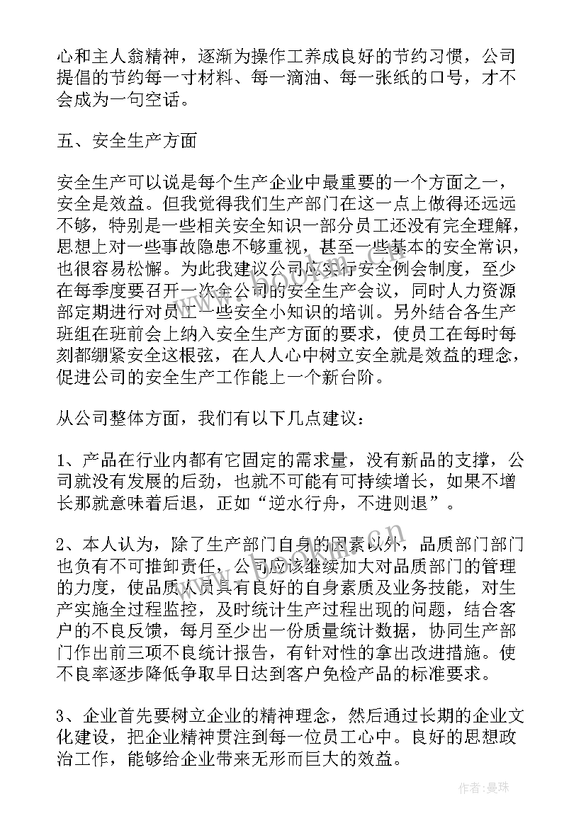 生产进度工作总结报告 生产部工作总结(实用6篇)