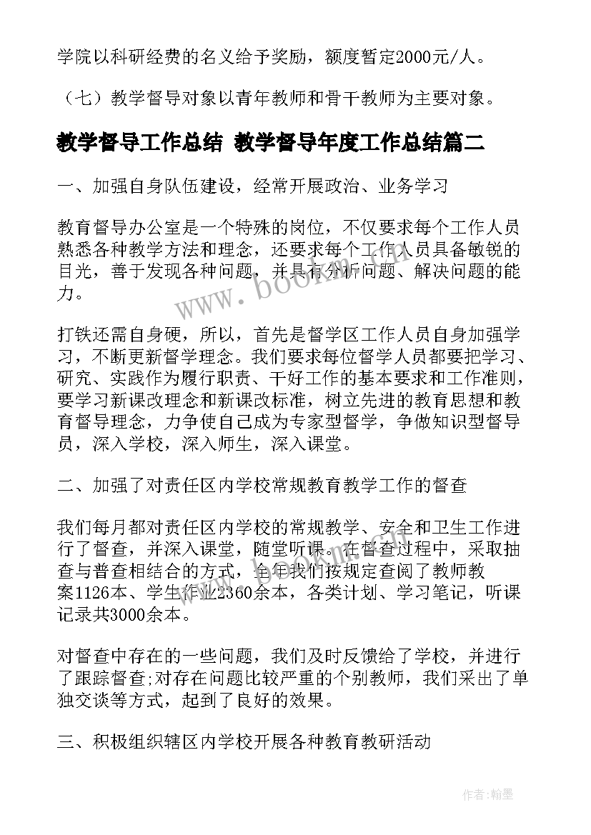 最新教学督导工作总结 教学督导年度工作总结(优质8篇)