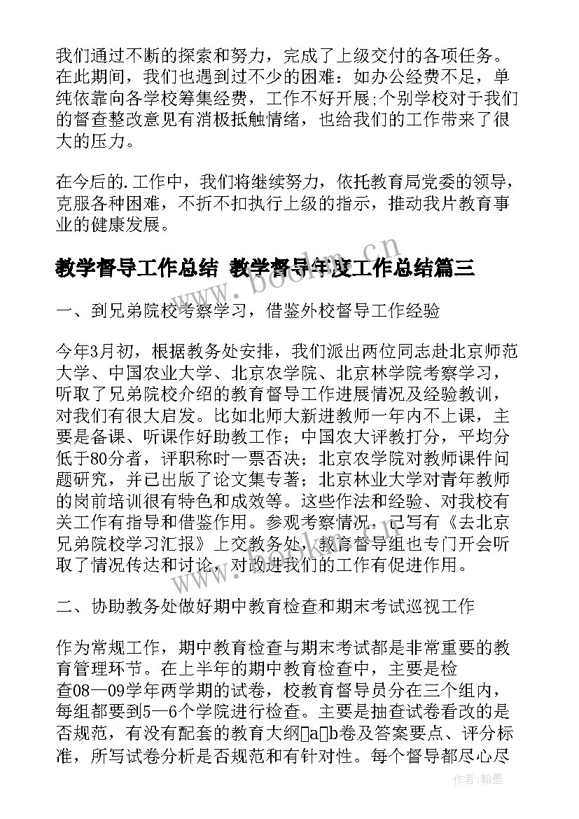 最新教学督导工作总结 教学督导年度工作总结(优质8篇)