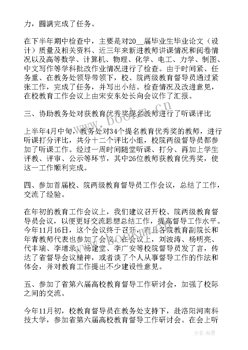 最新教学督导工作总结 教学督导年度工作总结(优质8篇)