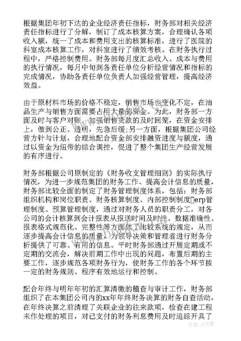 2023年财务科工作总结精辟(大全7篇)