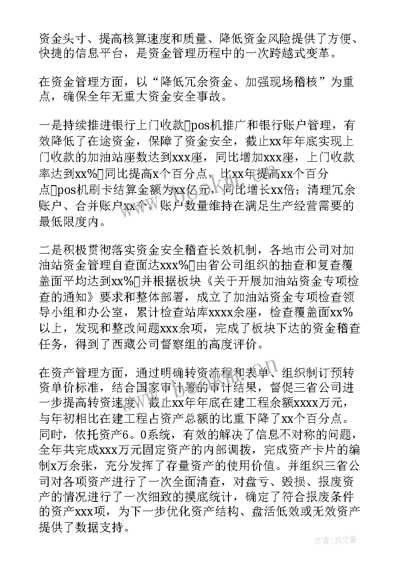 2023年财务科工作总结精辟(大全7篇)