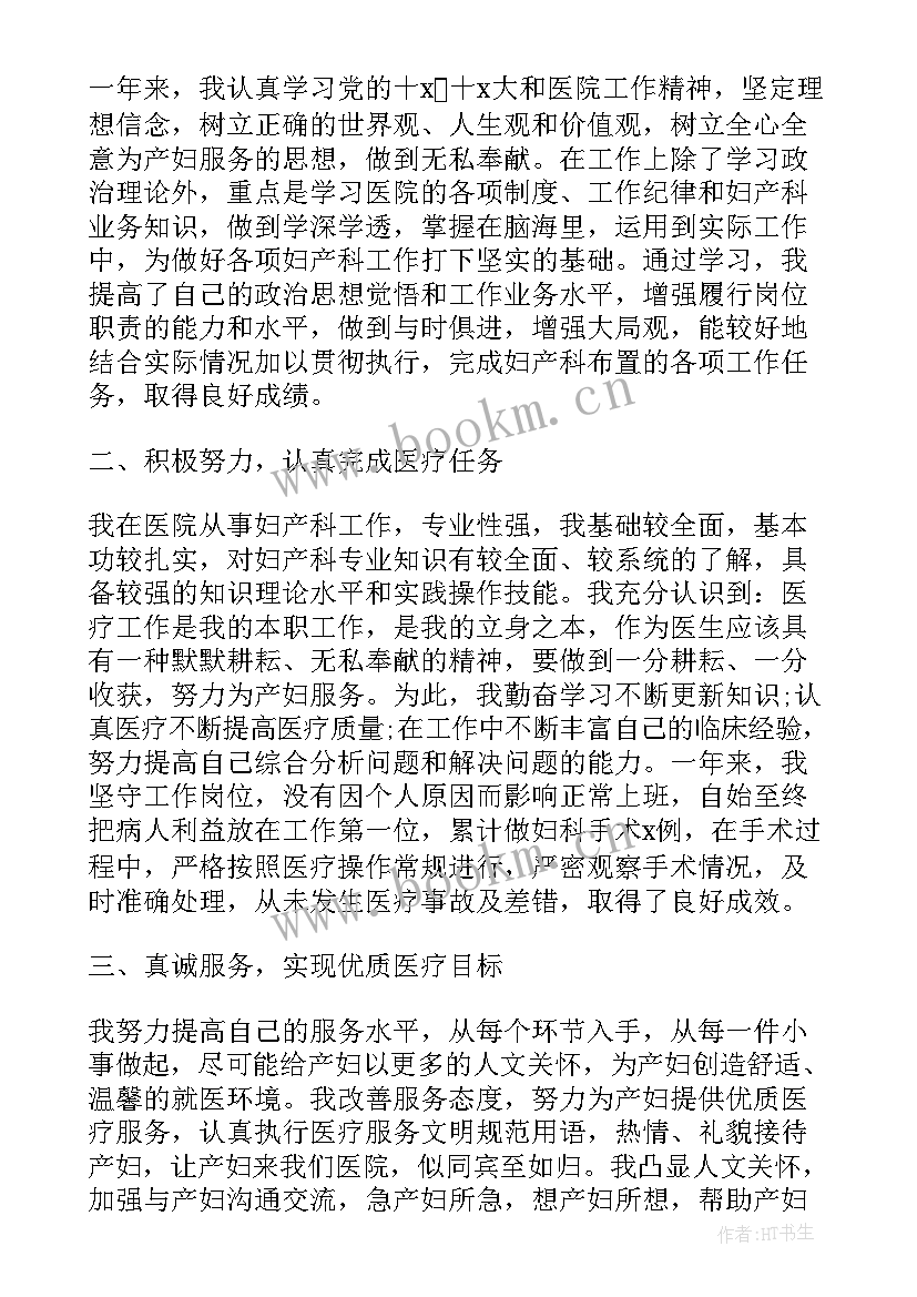 主治医师工作总结 主治医师年度工作总结报告(通用9篇)