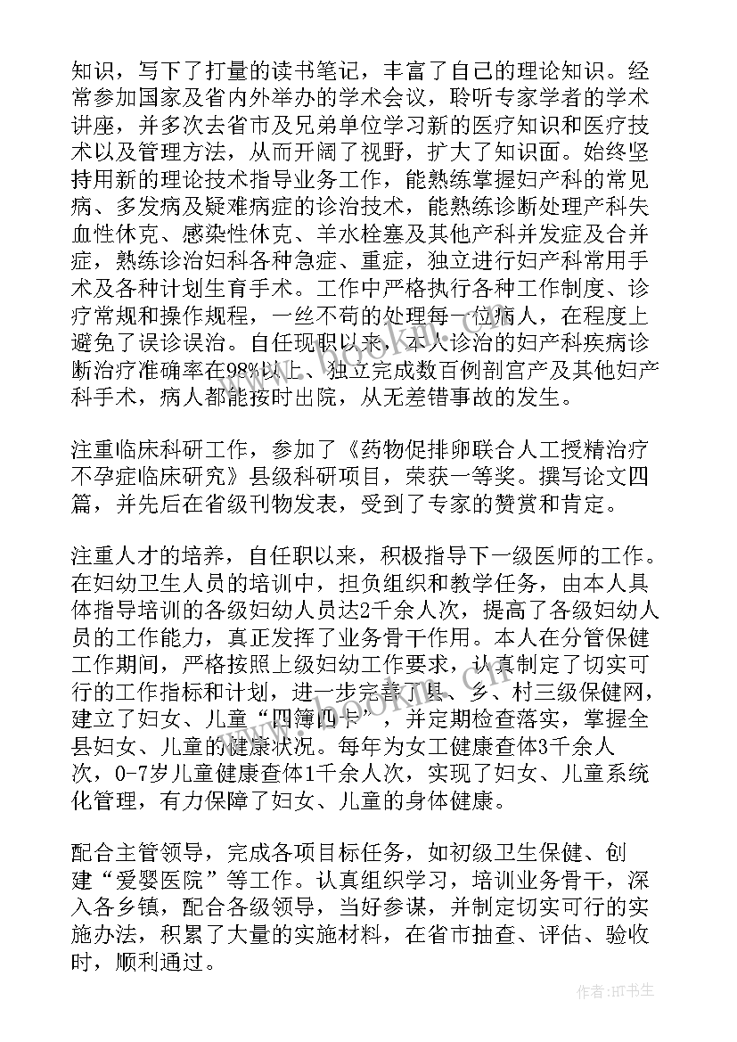 主治医师工作总结 主治医师年度工作总结报告(通用9篇)