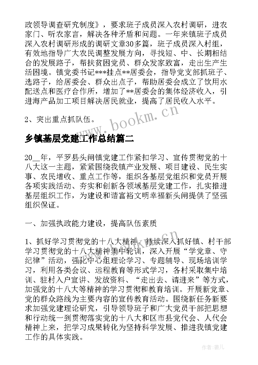 2023年乡镇基层党建工作总结(通用5篇)