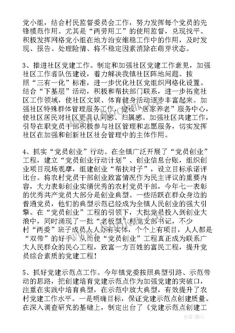 2023年乡镇基层党建工作总结(通用5篇)