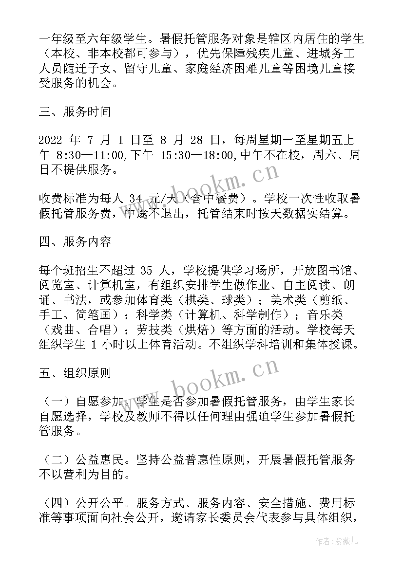 2023年课后服务班级工作计划 课后服务体育工作计划(优质8篇)