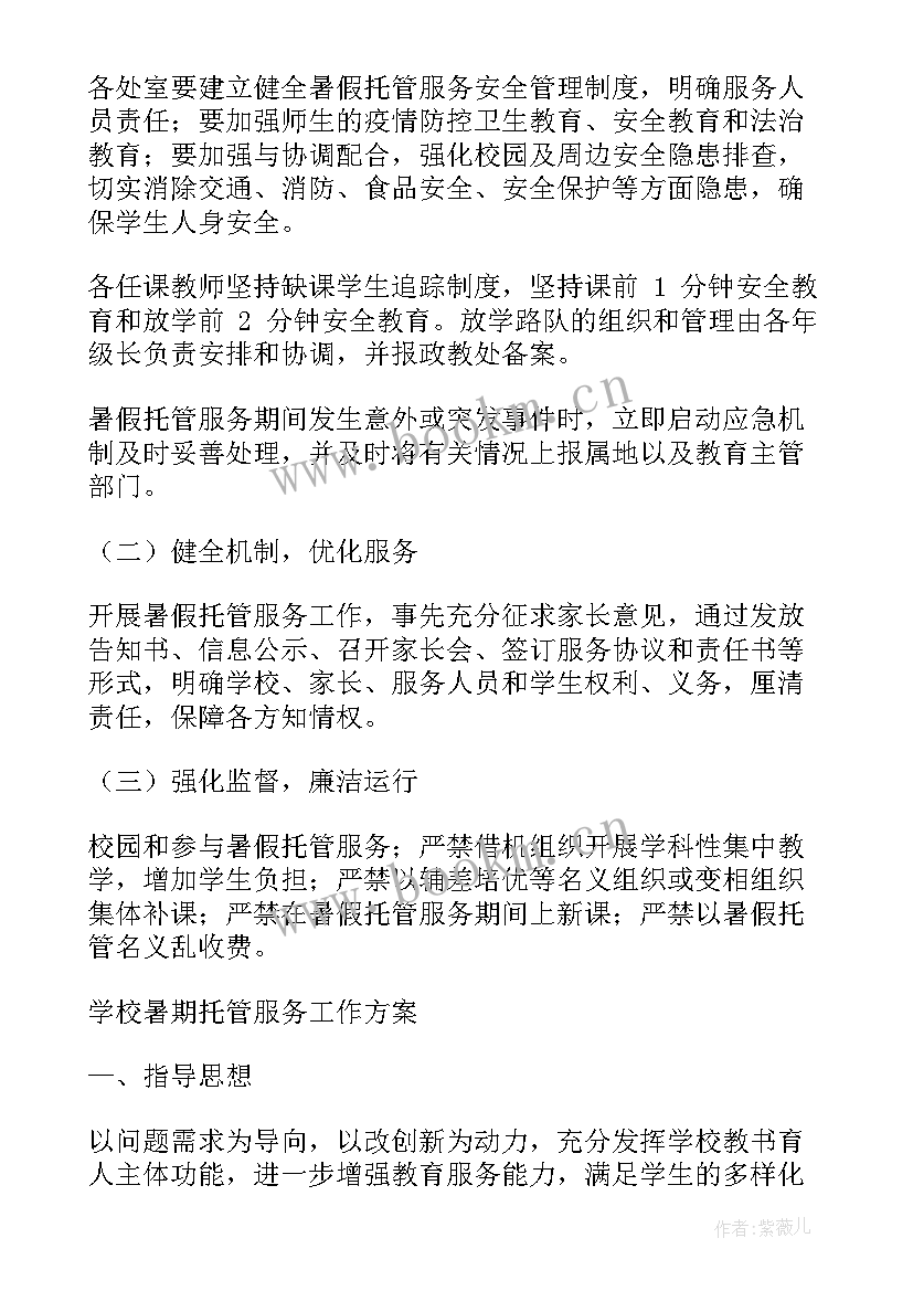 2023年课后服务班级工作计划 课后服务体育工作计划(优质8篇)