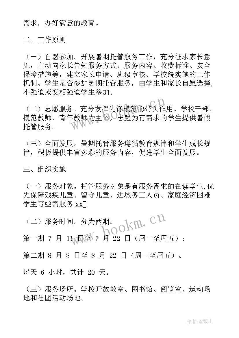 2023年课后服务班级工作计划 课后服务体育工作计划(优质8篇)