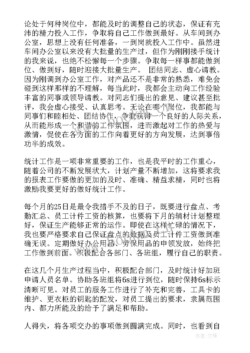 2023年生产文员的工作总结(优秀9篇)