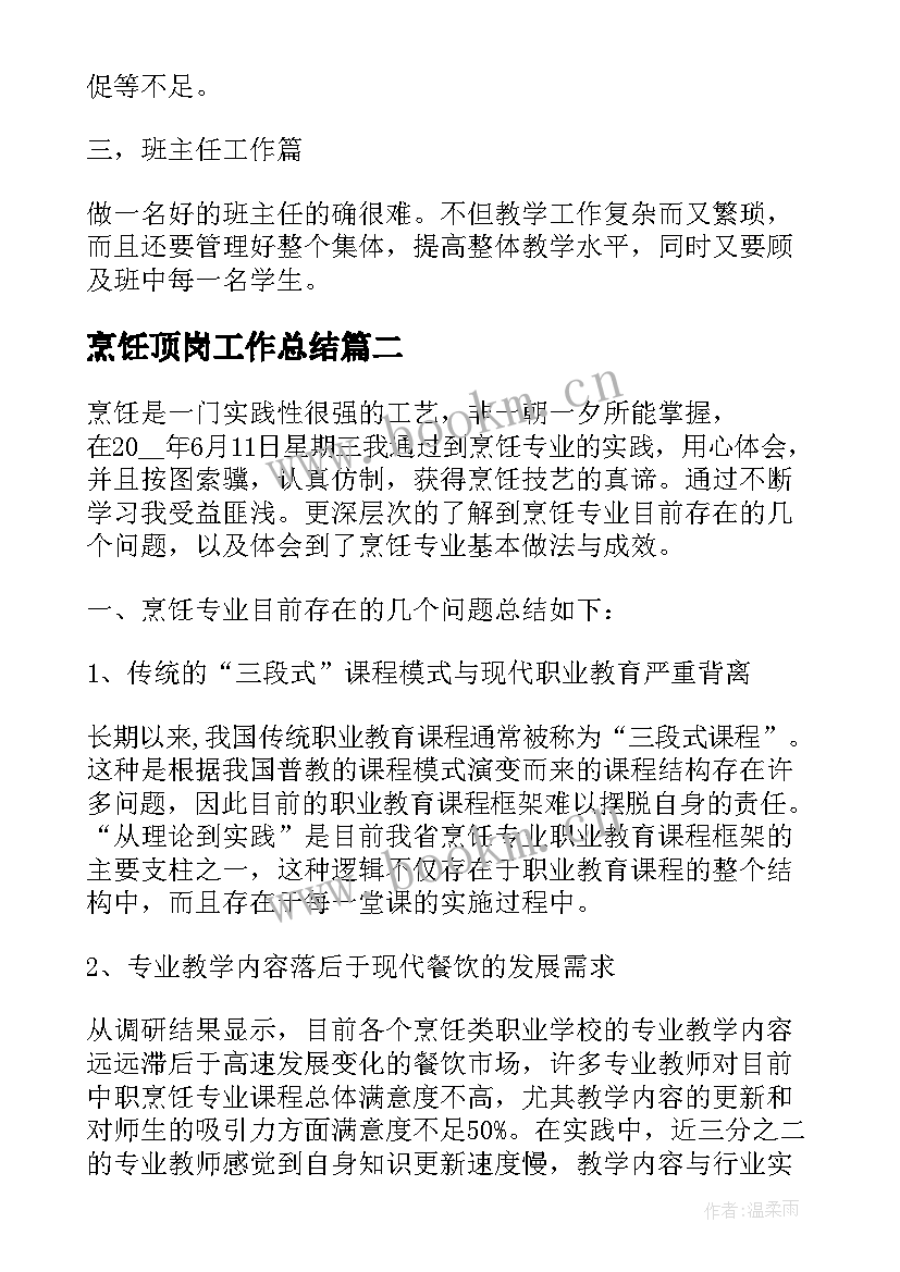 2023年烹饪顶岗工作总结(优秀5篇)