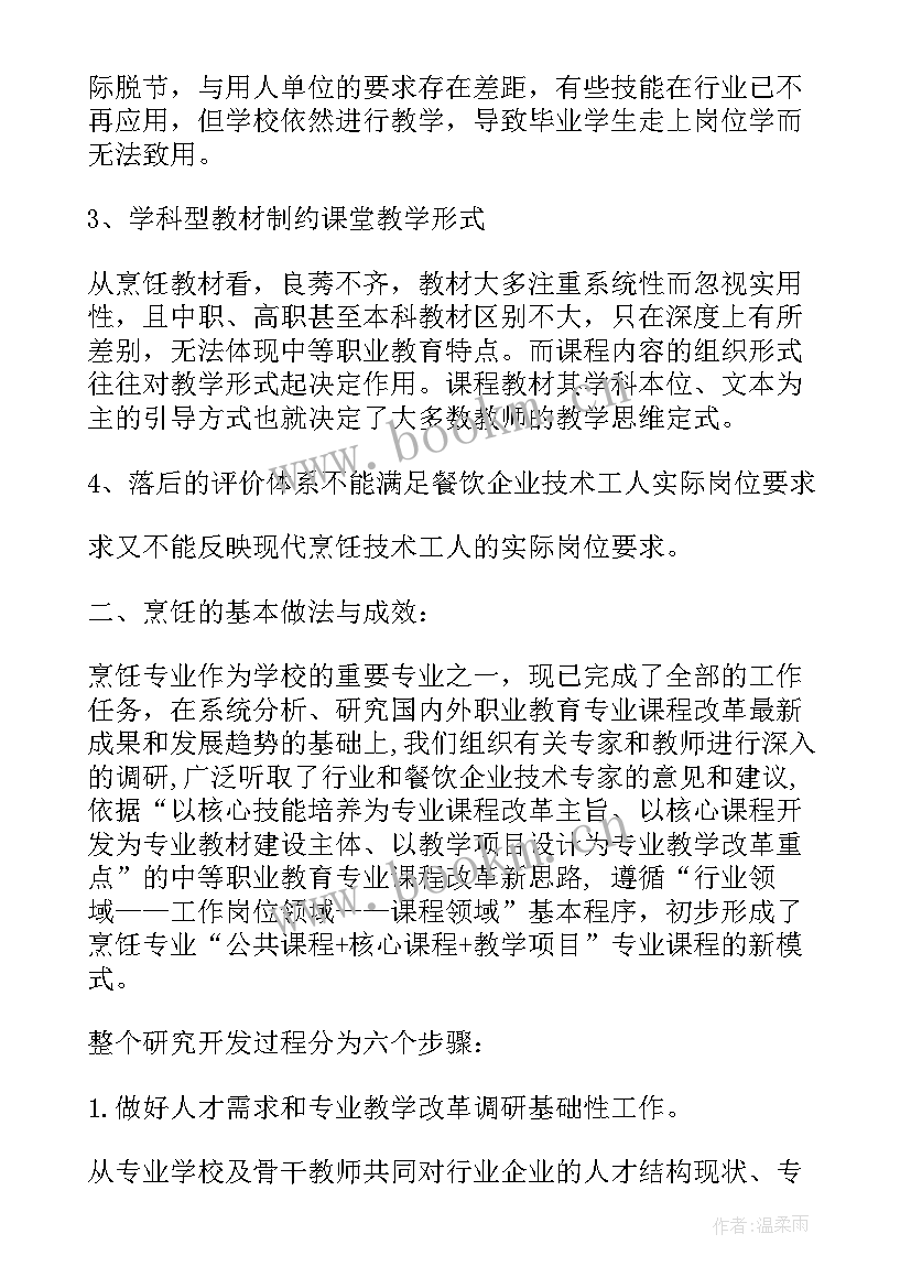 2023年烹饪顶岗工作总结(优秀5篇)