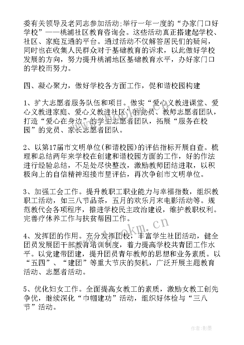 村支部书记工作总结成在的不足与今后的工作打计划(实用7篇)