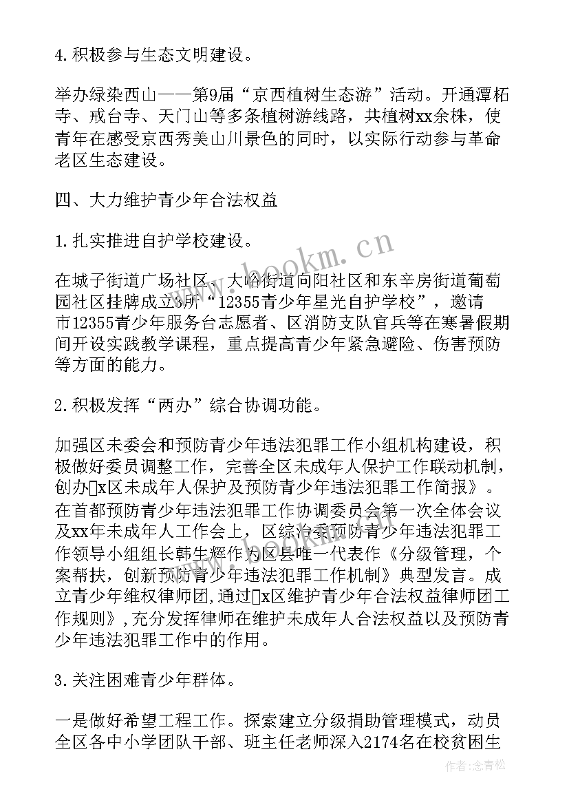 2023年公交团委工作总结报告(优质10篇)