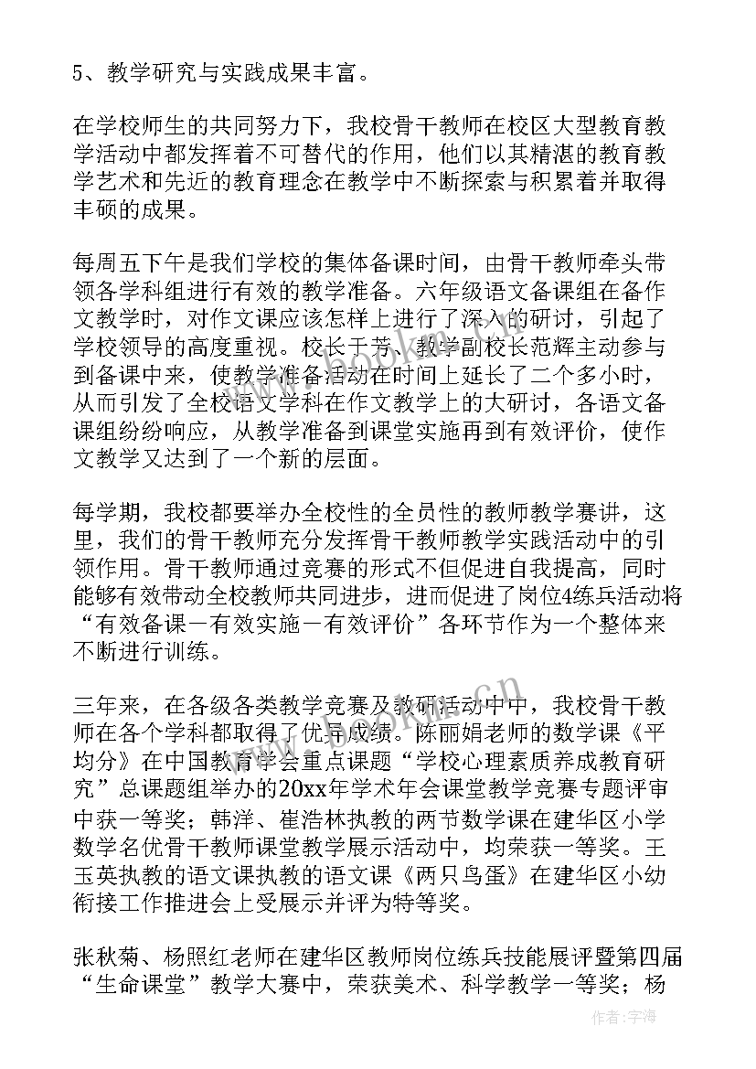 2023年基层骨干培训 骨干教师工作总结(汇总9篇)