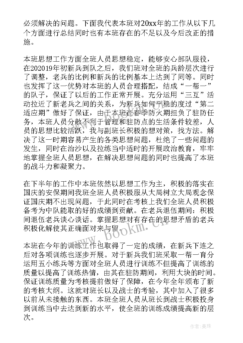 最新士官总结报告 年终工作总结士官(优质7篇)