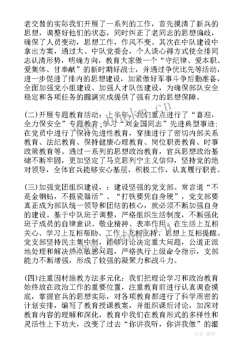 最新士官总结报告 年终工作总结士官(优质7篇)