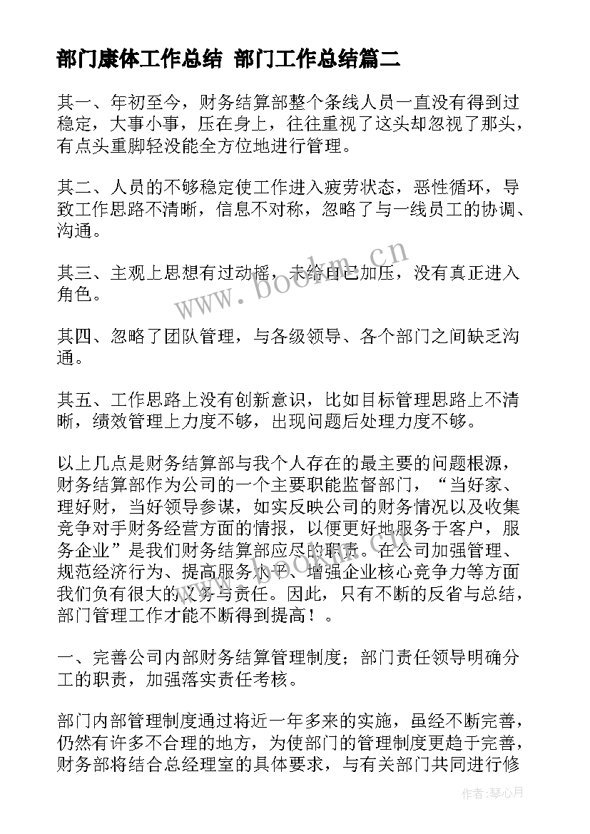 最新部门康体工作总结 部门工作总结(模板7篇)