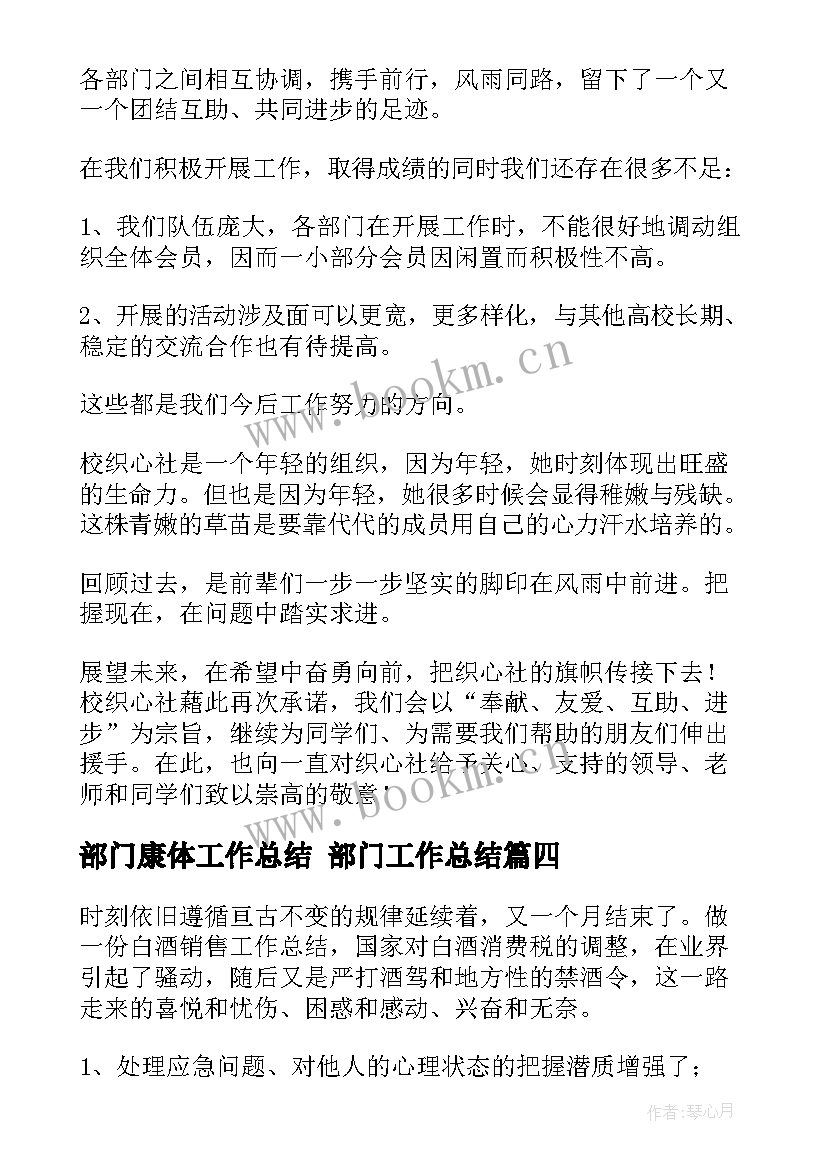 最新部门康体工作总结 部门工作总结(模板7篇)