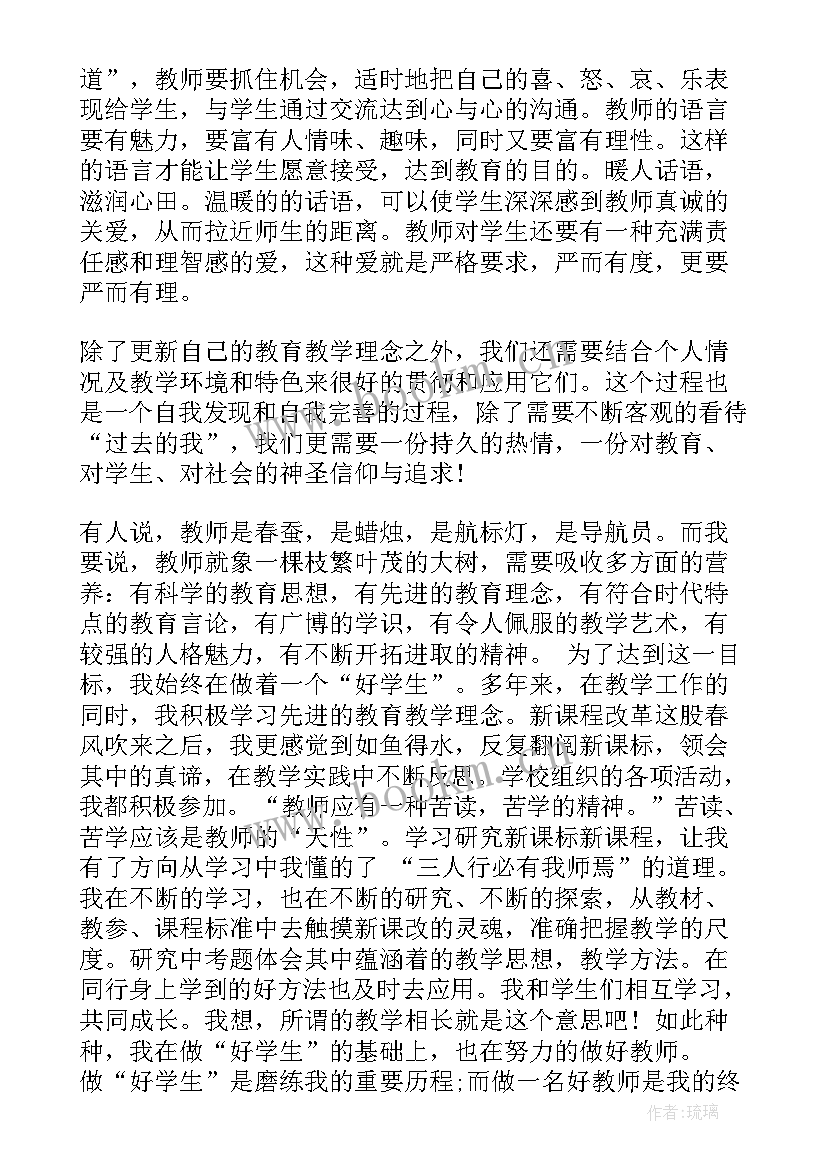 小学教师继续教育工作总结 小学教师继续教育总结(实用6篇)