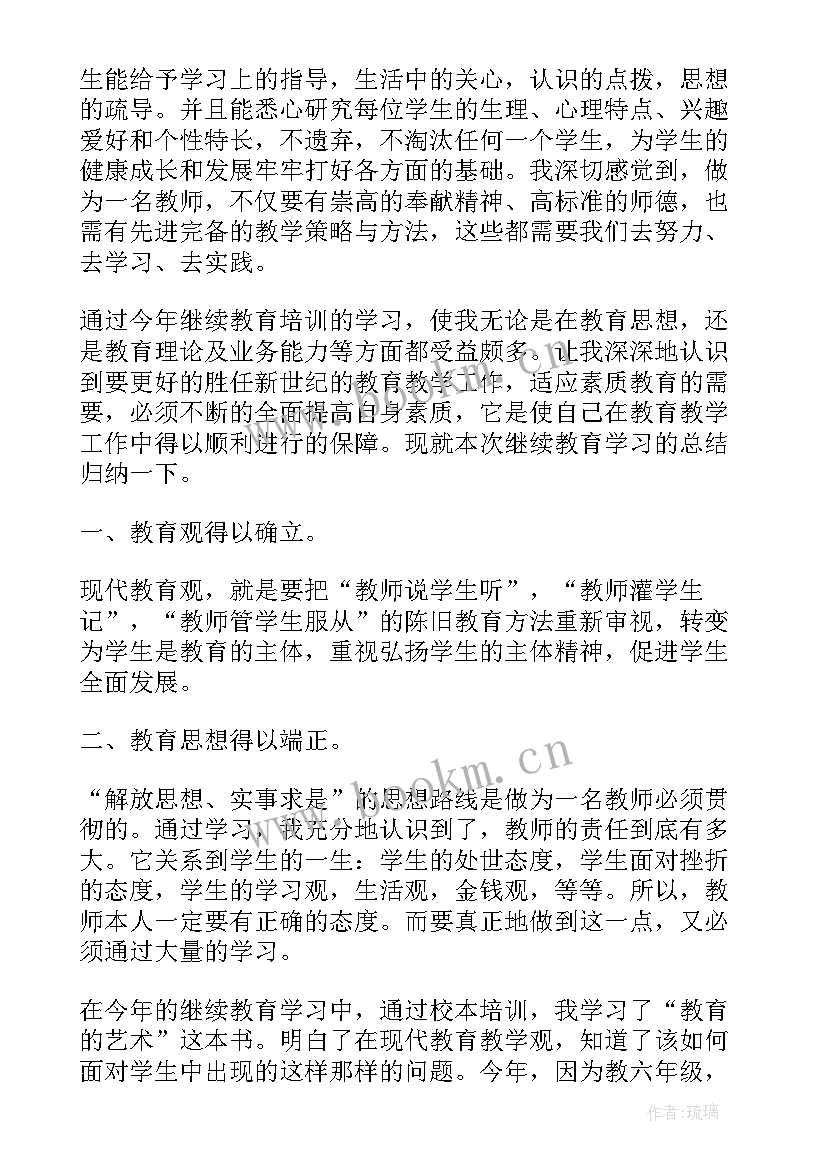 小学教师继续教育工作总结 小学教师继续教育总结(实用6篇)