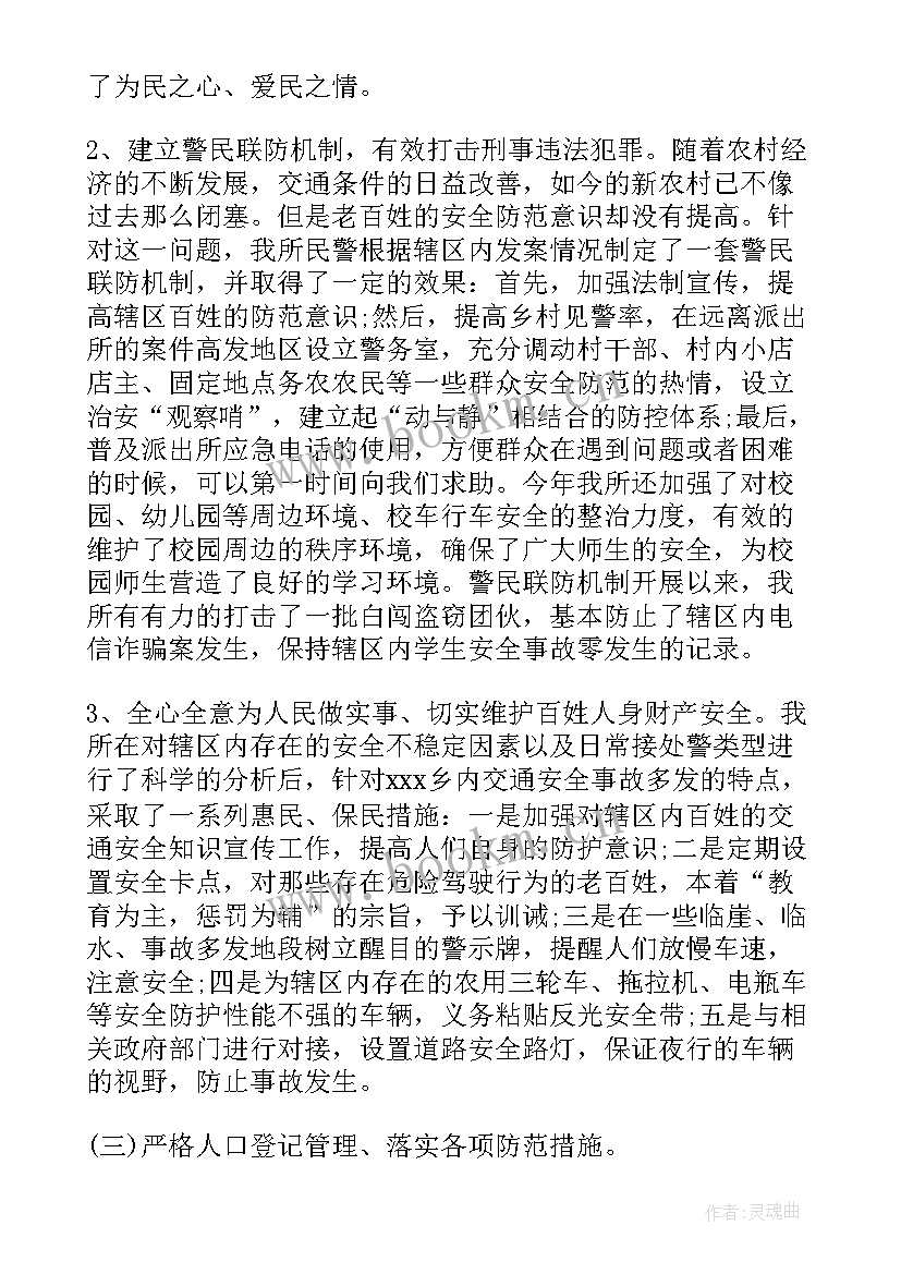 2023年看守所辅警的工作总结(大全6篇)