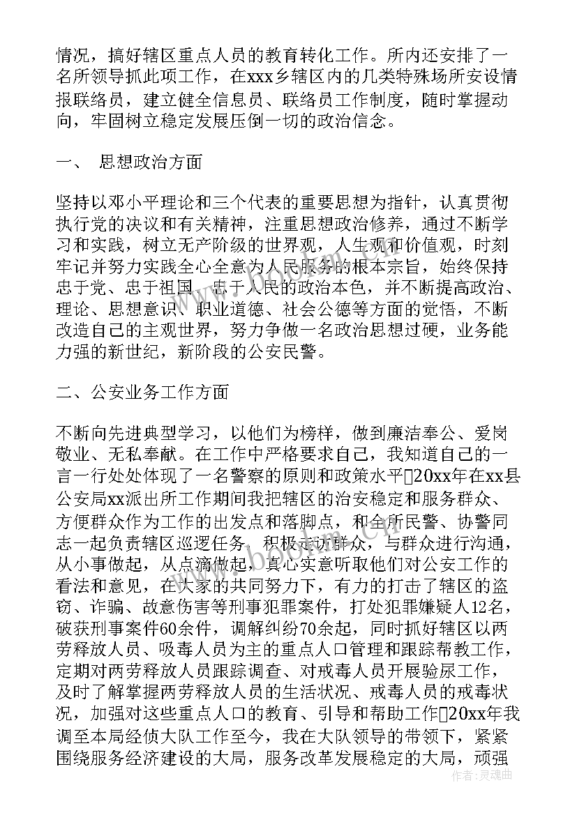 2023年看守所辅警的工作总结(大全6篇)