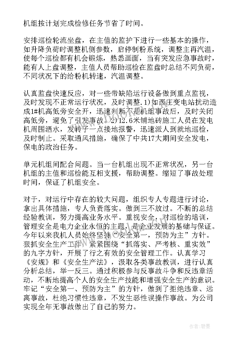 最新塑胶巡检述职 电厂巡检年终工作总结(实用8篇)