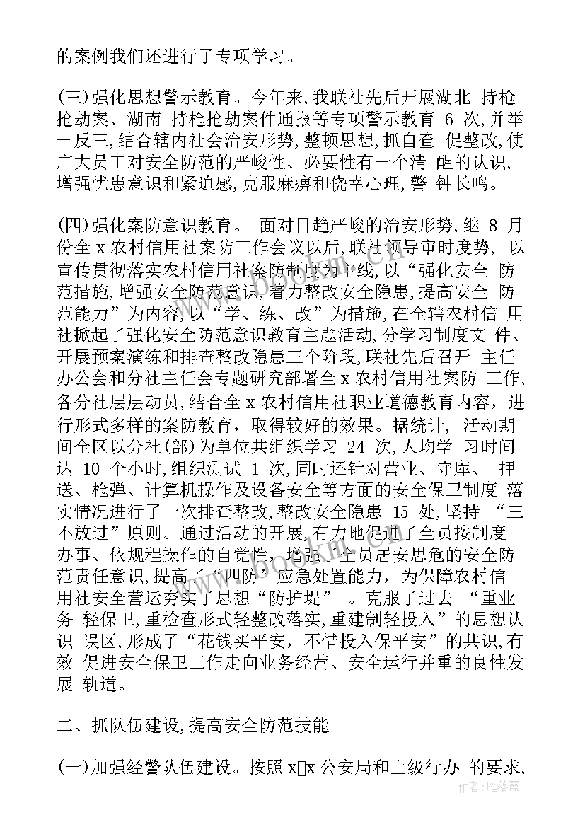 最新安全评价个人工作总结(大全10篇)