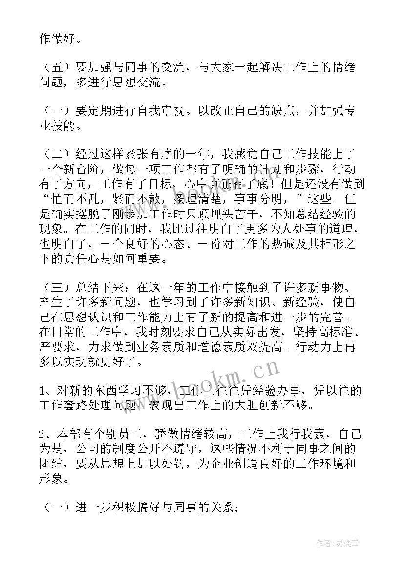 2023年企业员工年终总结 企业员工年终工作总结(优质9篇)