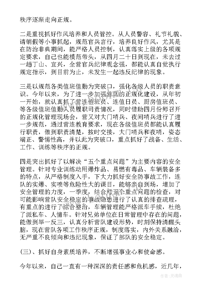 最新武警部队半年工作总结个人士官 武警部队个人半年总结(通用8篇)