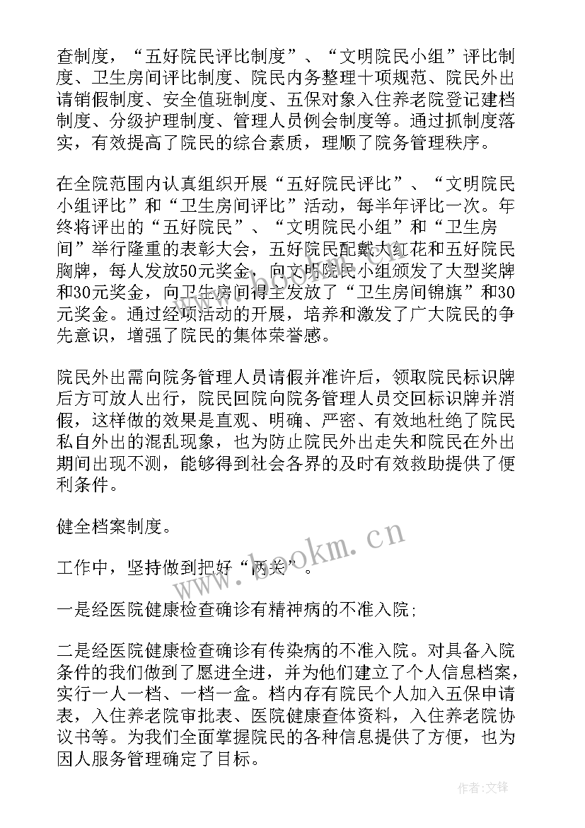 2023年养老院团队管理 养老工作计划(优质7篇)